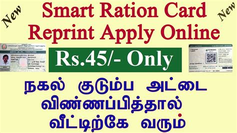 smart card print online in tamilnadu|ration card renewal online tamilnadu.